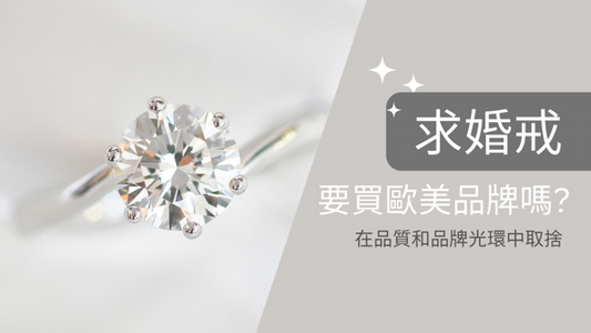 求婚戒指怎麼選,訂製戒指,鑽石戒指,Patrea Jewelry