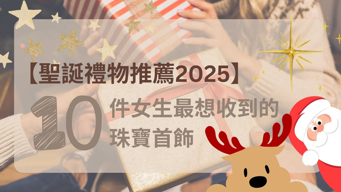 10件女生最想收到的珠寶首飾禮物